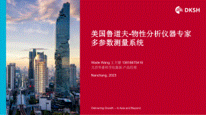 美国鲁道夫多参数测量系统-物性分析仪器专家