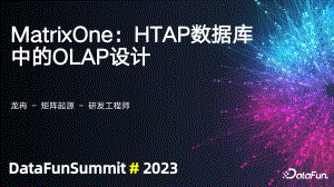 MatrixOne: HTAP 数据库中的 OLAP 设