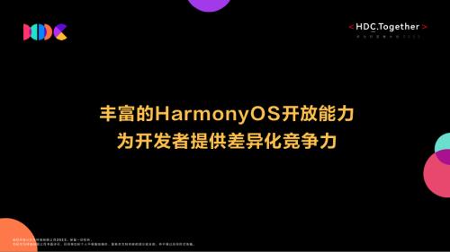 06丰富的HarmonyOS开放能力为开发者提供差异化竞争力