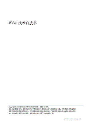 新华三:2022 ISSU技术白皮书(15页)