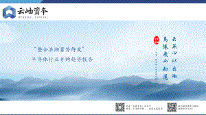 云岫资本：2022半导体行业并购趋势报告（37页）