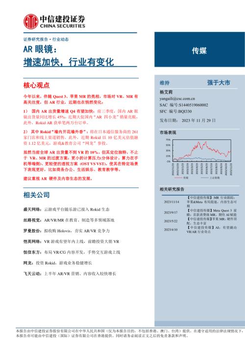 传媒行业AR眼镜：增速加快行业有变化-231129（15页）