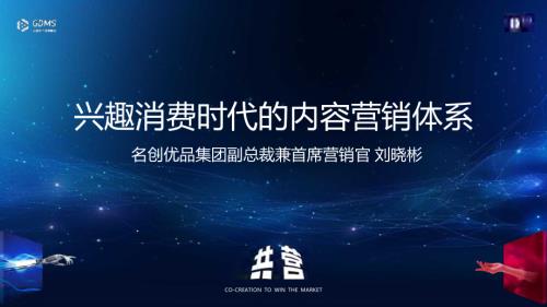 【可分享版】名创优品刘晓彬-名创优品——超级品牌进击全球