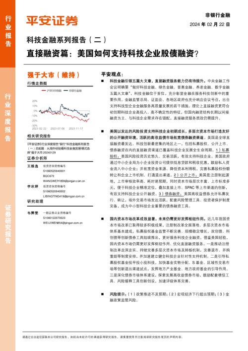 非银行金融行业科技金融系列报告（二）：直接融资篇美国如何支持科技企业股债融资？-240222（20页）