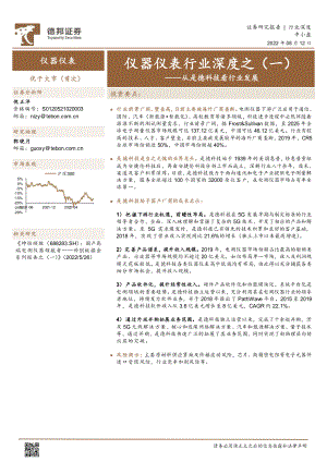 仪器仪表行业深度：从是德科技看行业发展-220812（21页）