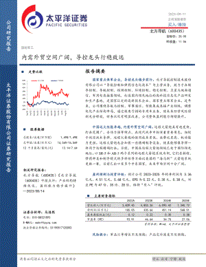 北方导航-公司研究报告-内需外贸空间广阔导控龙头行稳致远-230911（25页）