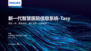 朱琴-新一代智慧医院信息系统
