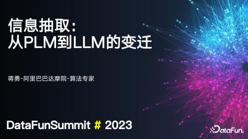 信息抽取：从PLM到LLM的变迁