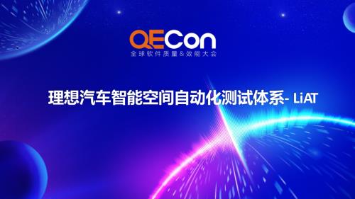 3-张薇-智能汽车智能空间的自动化测试技术运用和实践经验