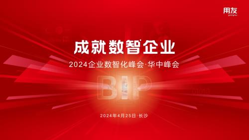7-赵金梅-2024企业数智化峰会-长沙_20240425093112