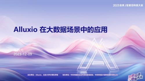 【alluxio】Alluxio在大数据分析场景中的应用