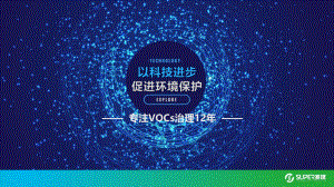 赛璞环保