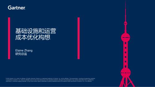 基础设施和运营成本优化构想