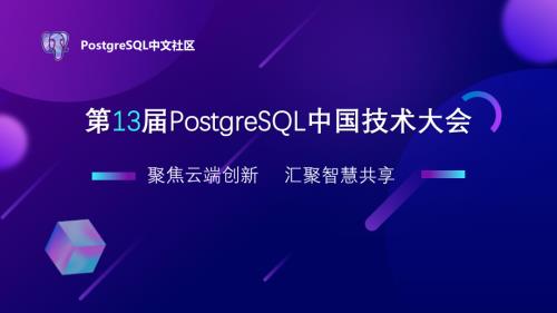 PostgreSQL智慧碎片_0713--彭冲（最新）