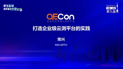 A4--常兴--打造企业级云测平台的实践