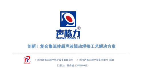 创新！复合集流体超声波滚动焊接工艺解决方案