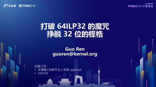 21-Guo-Ren-64ILP32_v2
