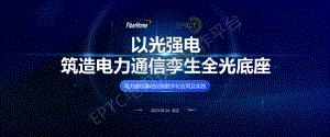 覃文林—电力通信基础设施数字化应用及实践