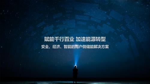 奇点能源-赋能千行百业 加速能源转型