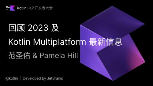 回顾 Kotlin 的 2023