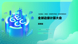 张晶—EdgeX + OpenVINO加速边缘人工智能项目落地