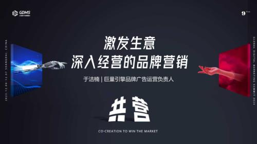 【可分享版】巨量引擎于洁楠-激发生意深入经营的品牌营销