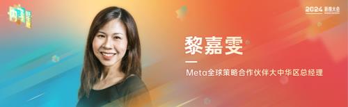 黎嘉雯-Facebook 及 Instagram中国内容出海新机会