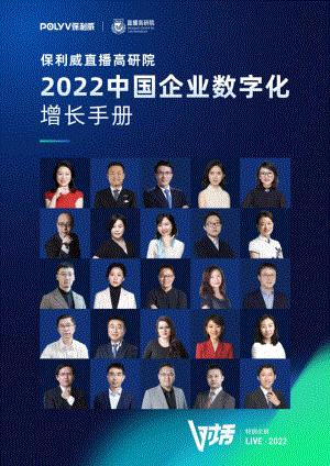 保利威：2022中国企业数字化增长手册（76页）