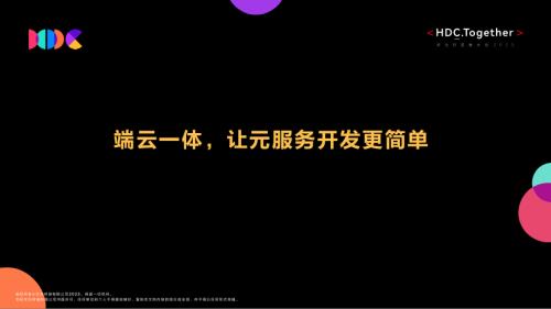 05+端云一体让元服务开发更简单