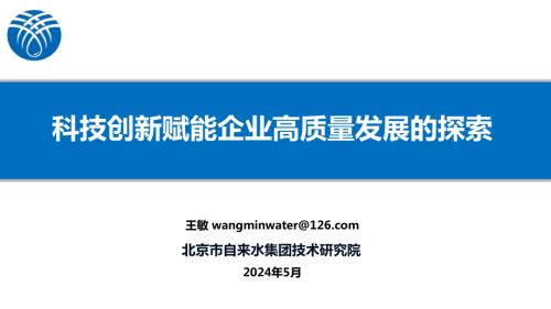 3科技创新赋能企业高质量发展的探索