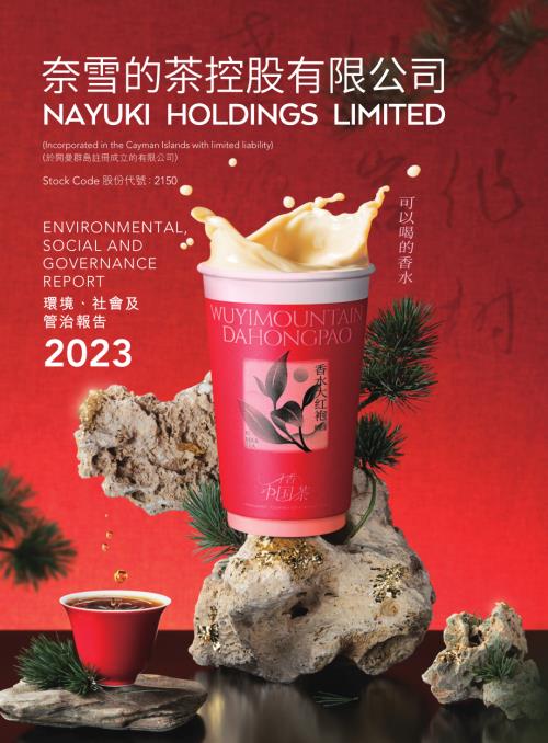 奈雪的茶：环境、社会及管治报告2023