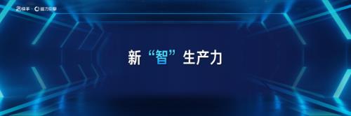 1-新智生产力