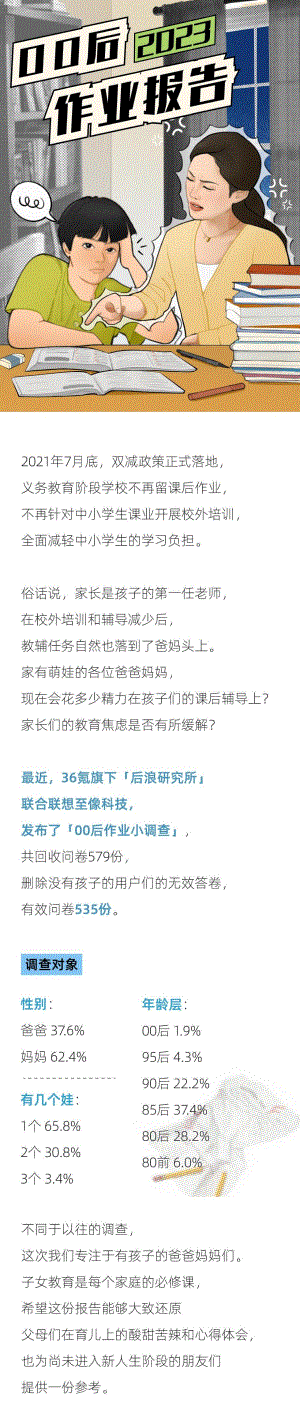 后浪研究所：2023年00后作业报告（8页）