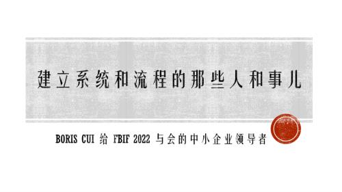 1223渠道与供应链创新-皮氏咖啡崔秀君《中小型企业如何在供应链管理上形成意识和认知》