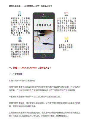 AIGC与ChatGPT为什么火了？ -230209（26页）