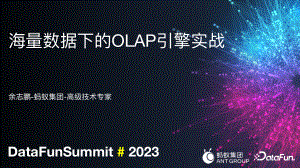 海量数据下的OLAP实践