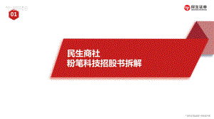 商社行业：粉笔科技招股书拆解-220311（33页）