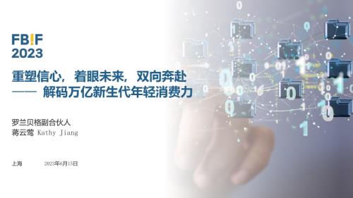 6.15 营销创新+罗兰贝格+蒋云莺+中文