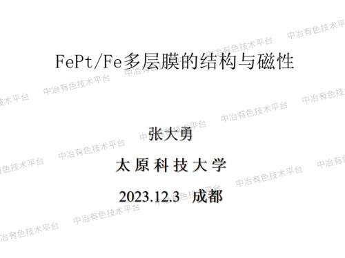 FePtFe多层膜的结构与磁性 张大勇