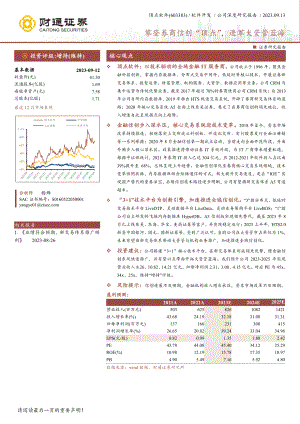 顶点软件-公司研究报告-攀登券商信创“顶点”进军大资管蓝海-230913（26页）
