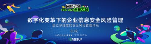 【崔嵘】数字化变革下的企业信息安全风险管理 (F) (1)