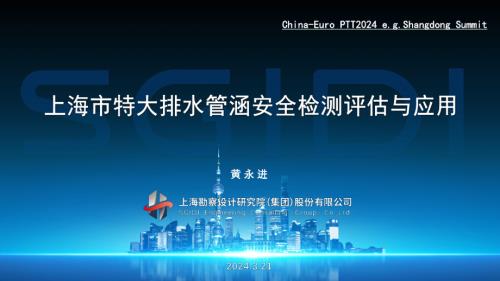 2-黄永进-上海市特大排水管涵安全检测评估与应用