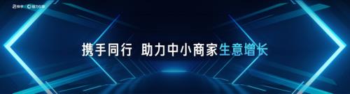 4-携手同行助力商家生意增长
