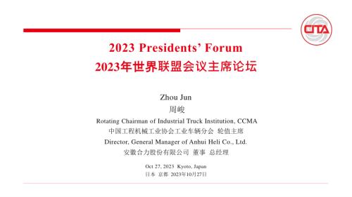 中国代表发言PPT