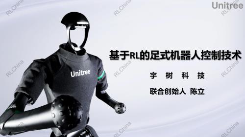 陈立_宇树RLChina汇报PPT_watermark