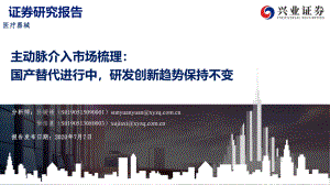 【研报】医疗器械行业：主动脉介入市场梳理国产替代进行中研发创新趋势保持不变-20200707[51页]