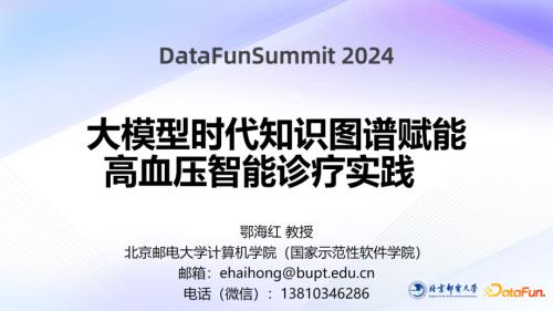 2024-0323-知识图谱峰会-PPT发布版本