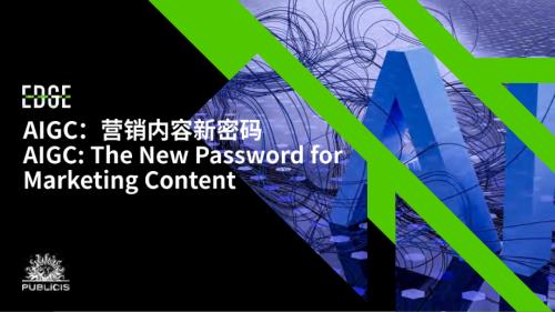 【可分享版】阳狮集团中国陈俊丞-AIGC：营销内容新密码