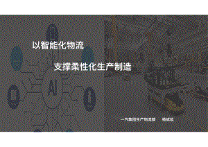 7以数字化支撑柔性升级(终)