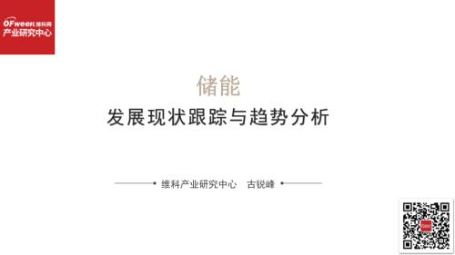 维科行研-储能行业发展趋势